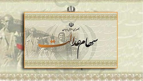 وضعیت شرکت‌های بورسی پورتفوی سهام عدالت 