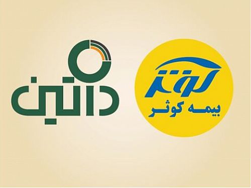 مهاجرت بیمه کوثر به نرم‌افزار جامع بیمه‌گری داتین