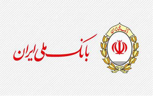 به پشتوانه بانک ملی ایران تجارت کنید