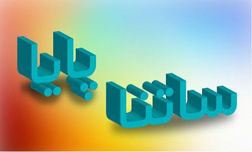 ساعت کاری جدید سامانه‌های ساتنا و پایا