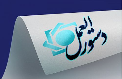  دستورالعمل اجرایی مربوط به تعیین میزان ارز قابل حمل، نگهداری و مبادله در داخل کشور 