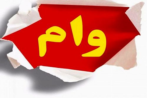  سقف وام مشاغل خانگی ۵۰ میلیون تومان شد 
