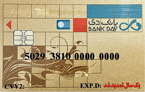 تمدید خودکار کارت های نقدی بانک دی در موج دوم کرونا