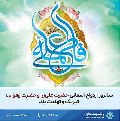 بانک توسعه تعاون ۷۲۵۰ میلیارد ریال تسهیلات ازدواج 