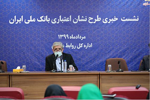 عرضه کارت اعتباری دیجیتالی بانک ملی ایران با توثیق سهام عدالت در عید غدیر خم