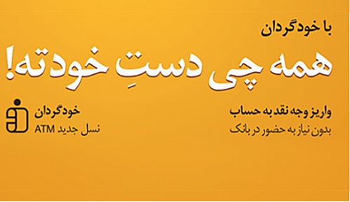 خودگردان های بانک ملی ایران، خودکفا شدند
