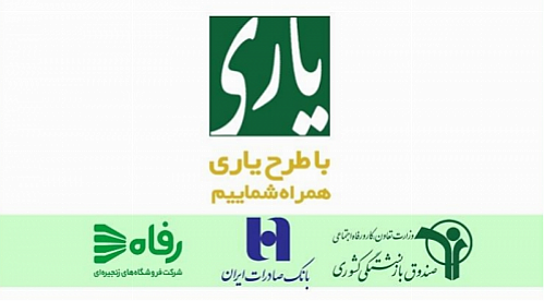 پرداخت تسهیلات خرید کالا به بازنشستگان تا پایان مرداد