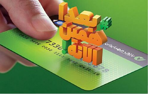  با کالا کارت بانک مهر ایران تورم را دور بزنید