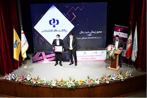  درخشش بانک رفاه کارگران در چهارمین دوره ارزیابی ملی تحول دیجیتال