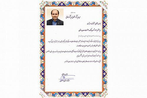 قدردانی استاندار استان اصفهان از بانک صنعت و معدن 