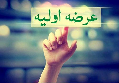  یک شرکت سرمایه‌گذاری در صف عرضه اولیه قرار گرفت 