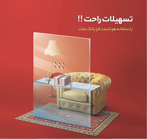 شمار تسهیلات سامانه فرابانک ملت به عدد ۱۰۰۰ رسید