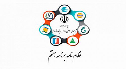 نظام‌نامه برنامه هفتم سازمان‌های مناطق آزاد ابلاغ شد
