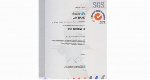 بانک دی موفق به کسب گواهینامه استاندارد ISO10004 شد