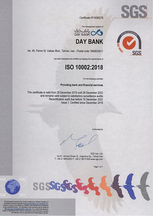 بانک دی موفق به کسب گواهینامه استاندارد ISO10002 شد
