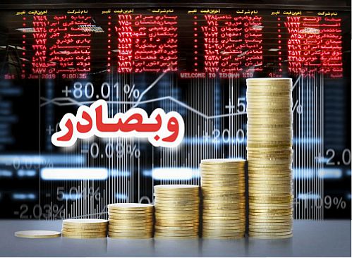 تحقق ٢٢هزار میلیارد ریال حاشیه سود عملیاتی بانک صادرات ایران در پایان مهرماه