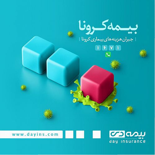 بیمه نامه کرونا عرضه شد