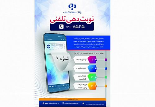  خدمات جدید بانک رفاه کارگران در دوران کرونایی اعلام شد
