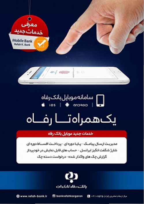  اپلیکیشن موبایلی همراه کارت رفاه به روز رسانی شد
