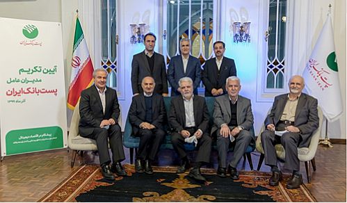  آیین تکریم مدیران عامل پیشین پست بانک ایران برگزار شد