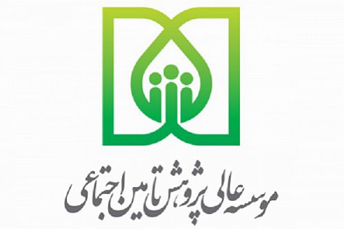 موسسه عالی پژوهش تامین اجتماعی اندیشکده برتر کشور در تولید محصولات اجتماعی و اقتصادی پیرامون کووید-۱۹