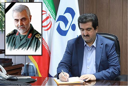  پیام تسلیت مدیر عامل بانک رفاه کارگران به مناسبت سالروز شهادت سردار سلیمانی