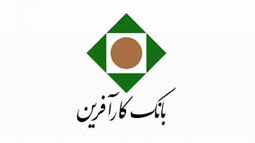 آگهی پذیره‌نویسی افزایش سرمایه بانک کارآفرین منتشر شد