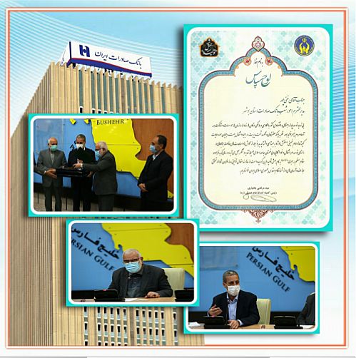 قدردانی رئیس کمیته امداد امام خمینی(ره) از بانک صادرات استان بوشهر