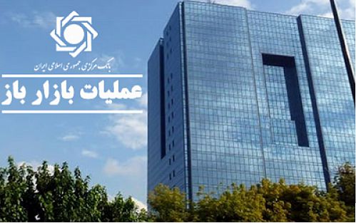  گزارش معاملات مربوط به عملیات بازار باز