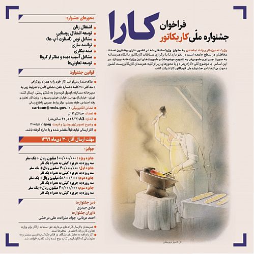  بیمه ملت حامی جشنواره ملی کاریکاتور 