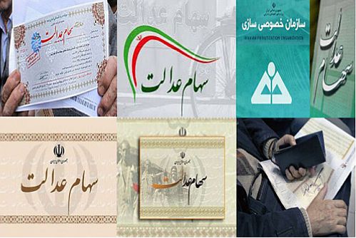 تغییر در نحوه معامله سهام عدالت