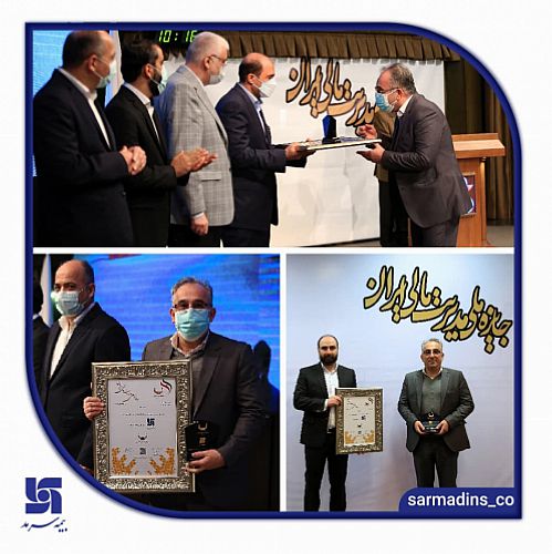 بیمه سرمد، برنده جایزه ملی مدیریت مالی ایران شد