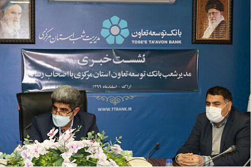 پرداخت ۱۰ هزار میلیارد ریال تسهیلات و تعهدات در استان مرکزی
