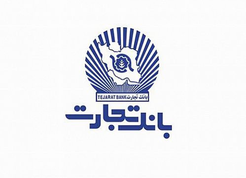 تمدید مهلت ثبت نام آزمون استخدامی بانک تجارت تا یازدهم اسفندماه