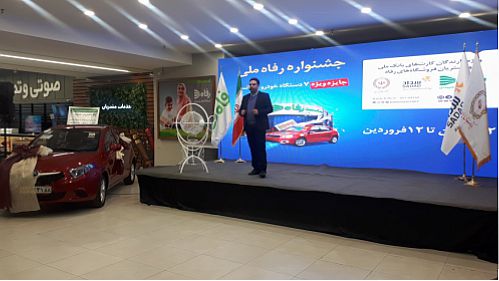 اعلام برنده سومین مرحله قرعه کشی هفتگی جشنواره «رفاه ملی» بانک ملی ایران