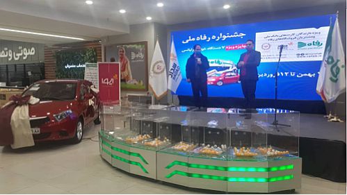 اعلام برنده چهارمین مرحله قرعه کشی هفتگی جشنواره «رفاه ملی» بانک ملی ایران 