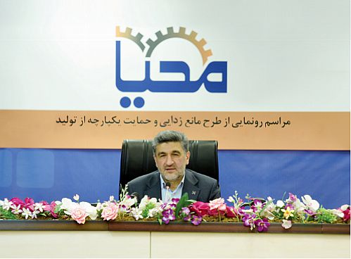 راهکارهای «محیا» برای پشتیبانی و مانع‌زدایی از تولید