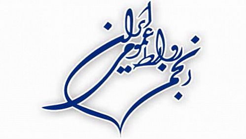 بیانیه انجمن روابط عمومی ایران