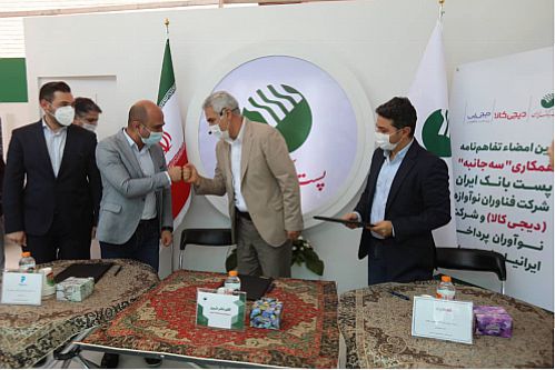  پست بانک ایران، دیجی کلا و دیجی پی تفاهمنامه همکاری مشترک امضا کردند  