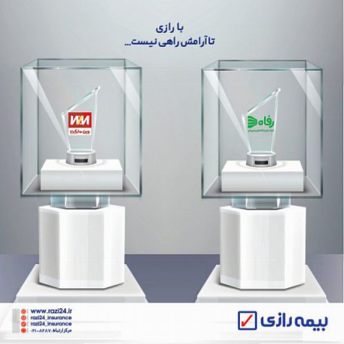 فروشگاه های رفاه سراسر کشور تحت پوشش بیمه رازی درآمد