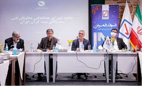 نشست شورای هماهنگی معاونین فنی صنعت بیمه در بیمه رازی برگزار شد