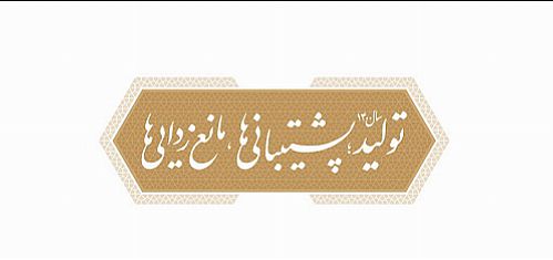  راهکارها و برنامه‌های بانک مرکزی در راستای تحقق شعار سال 1400