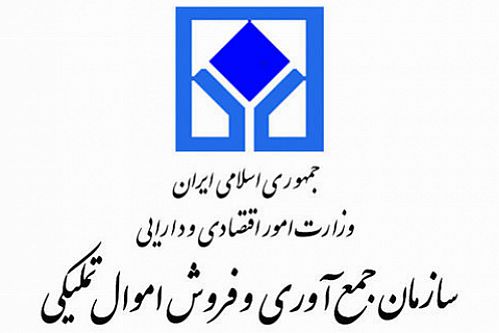  متولی فروش اموال مازاد دستگاه‌های اجرایی تعیین شد