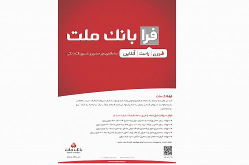 دریافت تسهیلات قرض الحسنه ازدواج از طریق سامانه فرابانک ملت