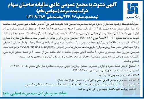 سهامداران بیمه سرمد به حاشیه‌ها پایان می دهند