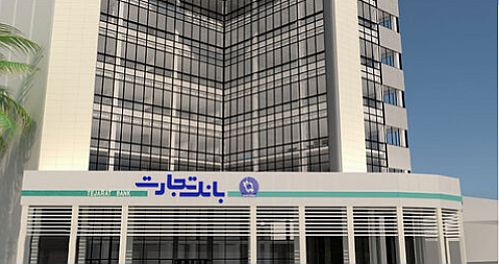  مجوز بانک مرکزی برای برگزاری مجمع بانک تجارت