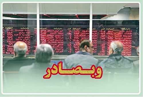 فراخوان سهامداران «وبصادر» برای دریافت سود به شعب بانک صادرات ایران