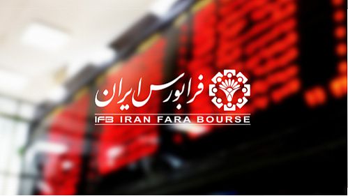  آغاز بازارگردانی یک شرکت فرابورسی از فردا