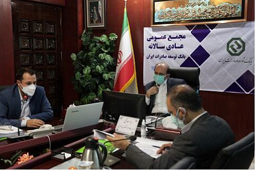  مجمع عمومی سالیانه بانک توسعه صادرات ایران برگزار شد