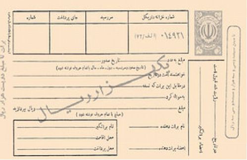 افزایش ۷۵ درصدی فروش سفته و برات در تهران